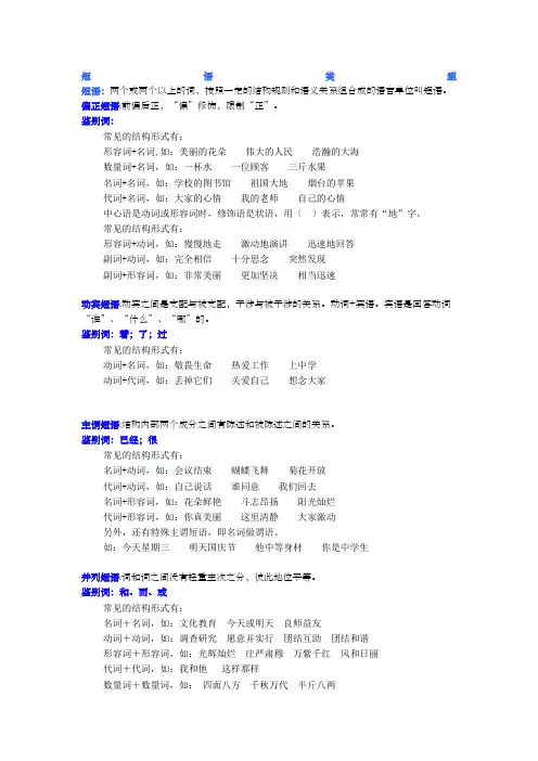 短语类型以及练习题含答案