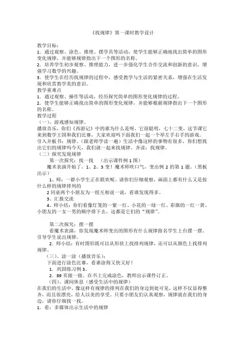 《找规律》第一课时教学设计