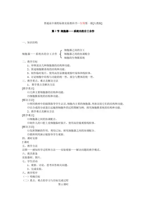 细胞器——系统内的分工合作教案 2