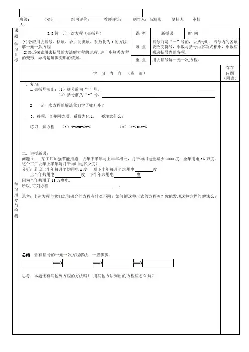 2014年人教版七年级数学上册3.3《解一元一次方程去括号与去分母》教案