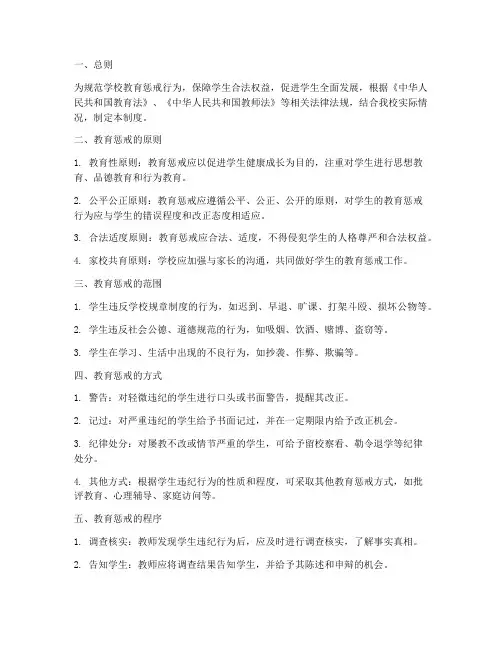 学校对教育惩戒的管理制度