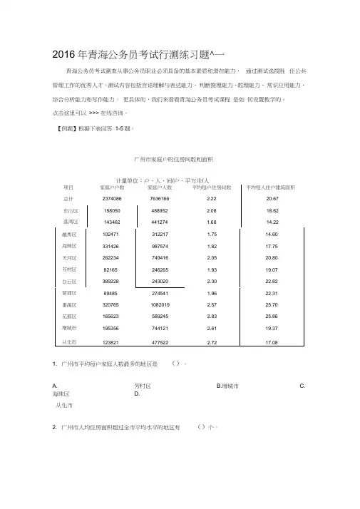 2016年青海公务员考试行测练习题十一