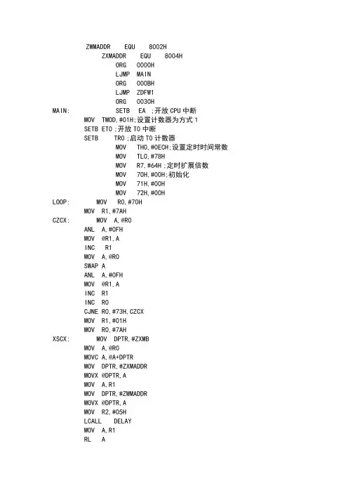 8051单片机汇编语言数字钟源程序