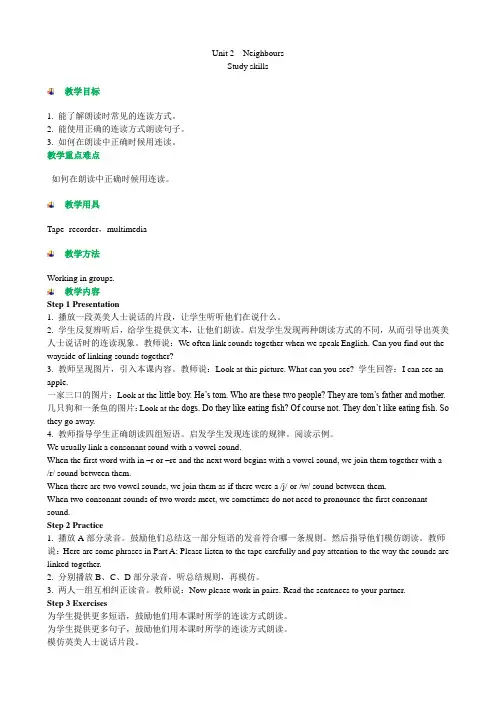 译林版英语七年级下册教学教案Unit 2 Study skills (1)