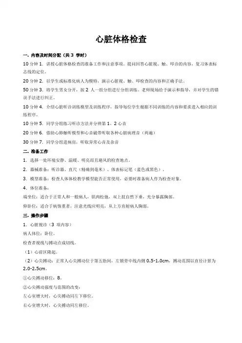 心脏体格检查 4