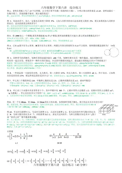 六年级数学综合练习(含答案)
