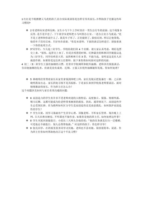 班主任大赛情景答辩题