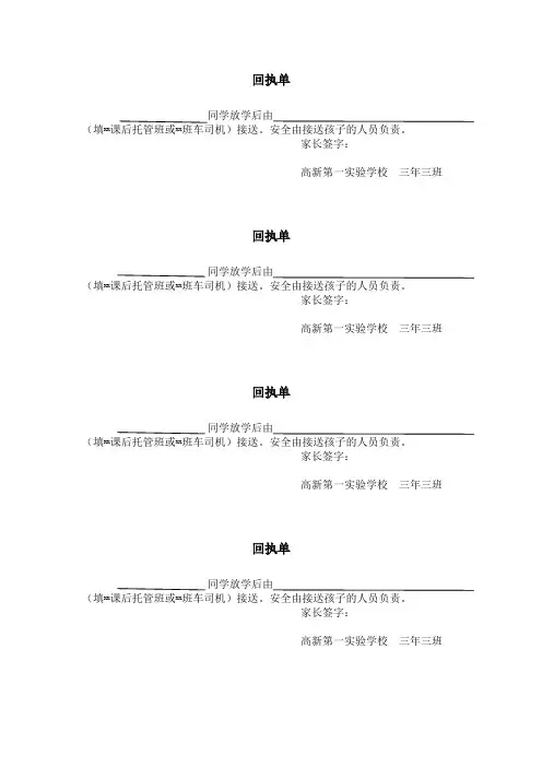 放学家长接送通知单