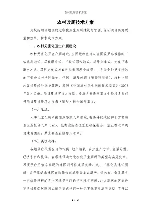 农村改厕技术方案