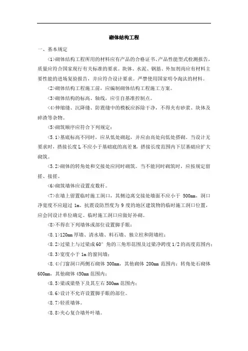砌体结构工程