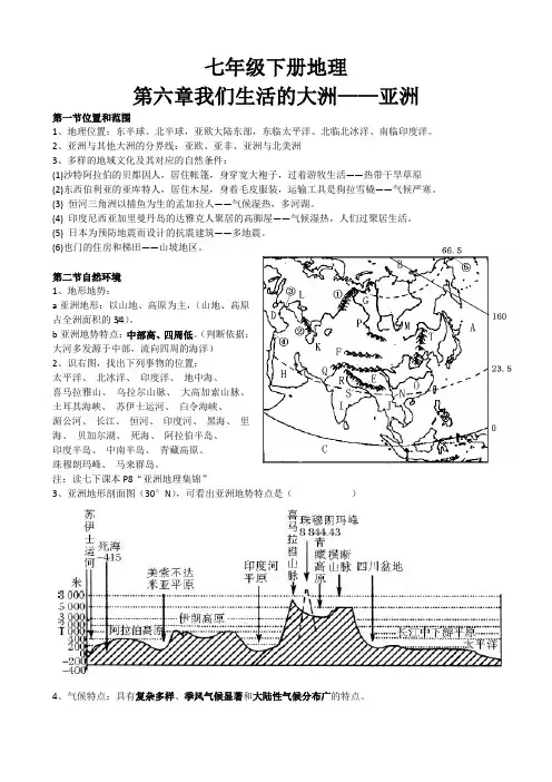 人教版初中地理七年级下册复习提纲