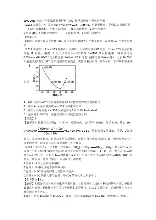 【五年精粹】2009-2013高考化学试题分类解析汇编-化学.