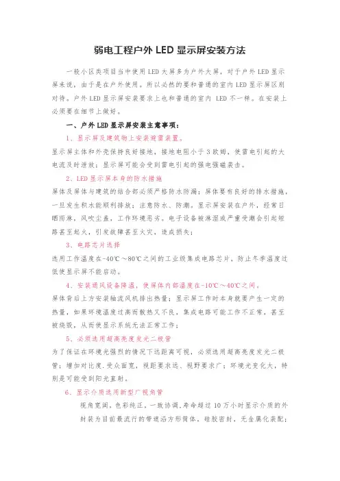 户外LED显示屏安装方法及注意事项