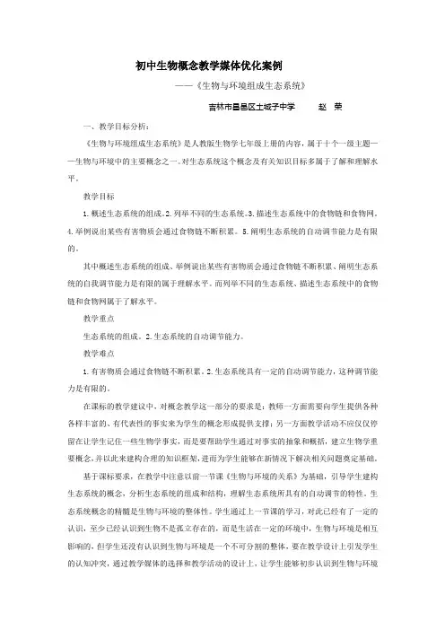 概念教学案例