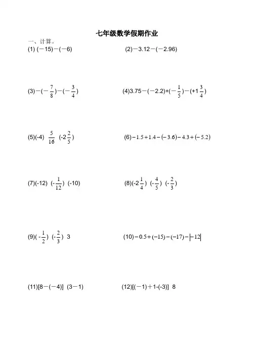 七年级数学 国庆 假期作业