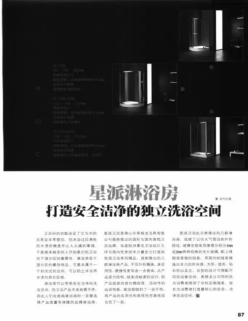 星派淋浴房 打造安全洁净的独立洗浴空间