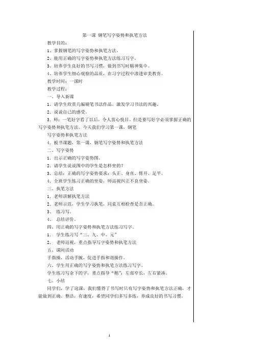 (完整版)小学三年级写字教案