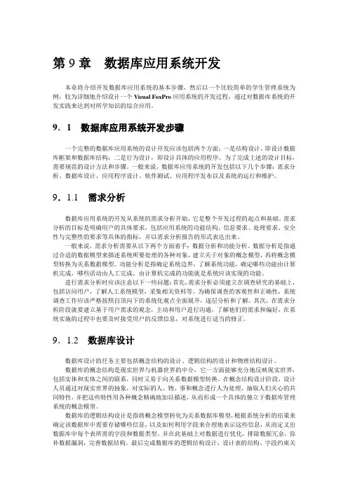 数据库应用系统开发