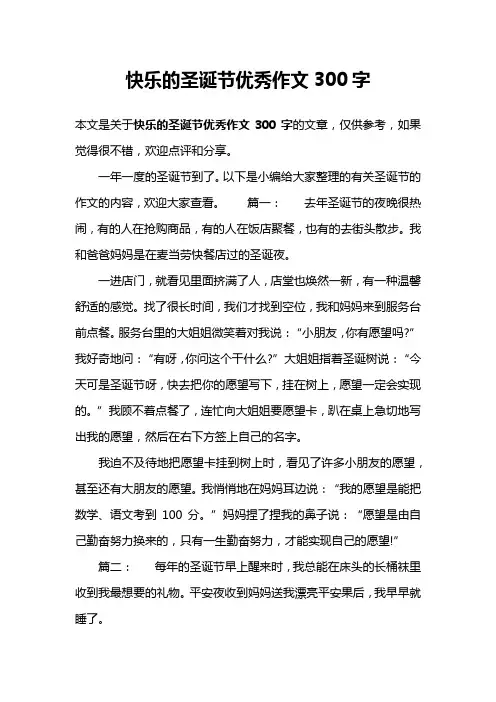 快乐的圣诞节优秀作文300字