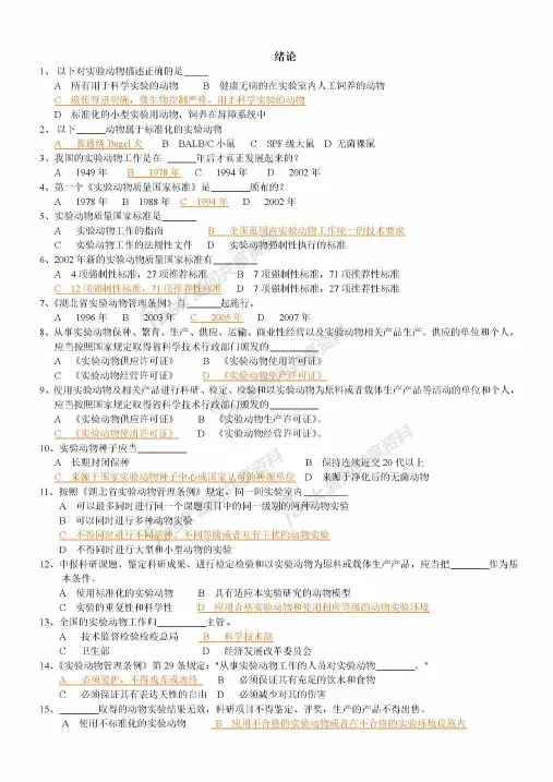 实验动物考试题库及参考答案