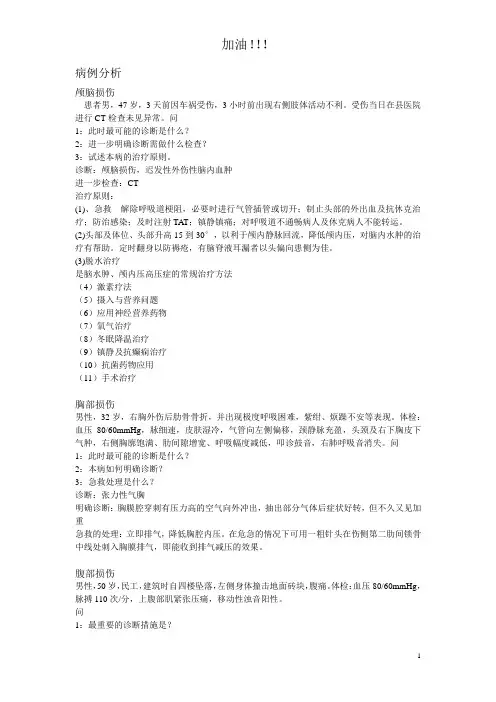 西医外科学病例分析1
