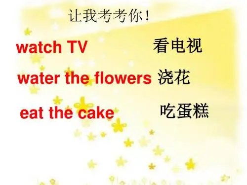 三年级上英语课件-M2U2 I'm watching TV%7C外研社(一起)
