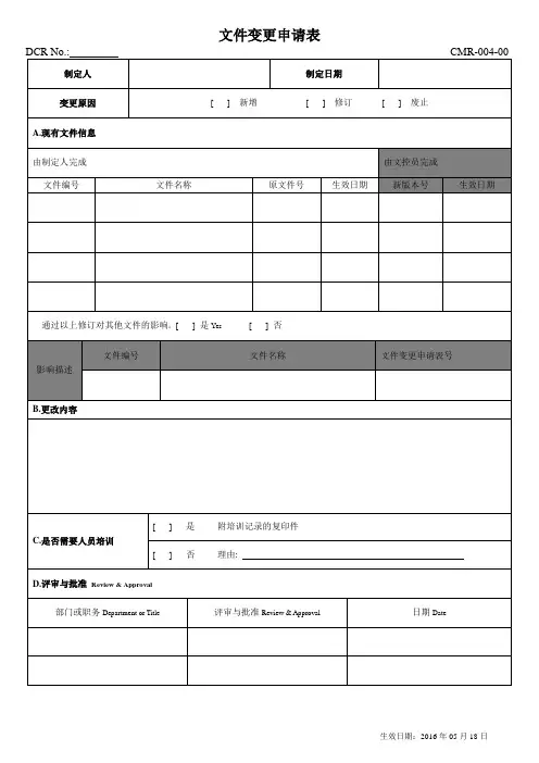 文件变更申请表