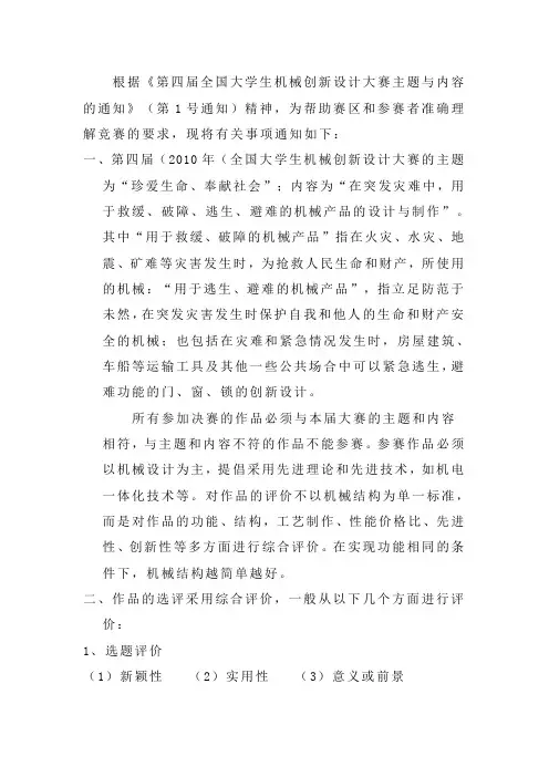 第四届全国大学生机械创新设计大赛主题