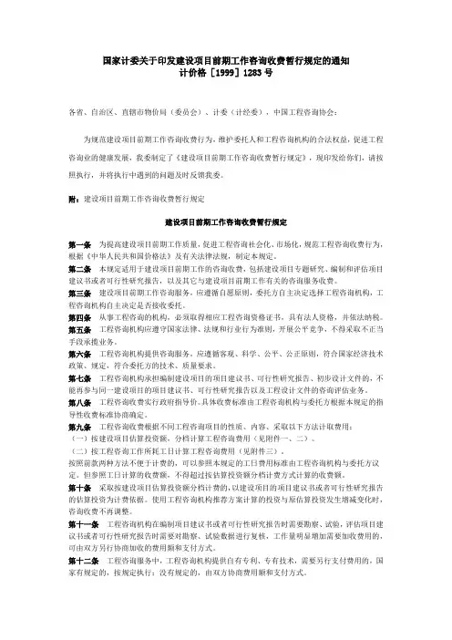 咨询收费