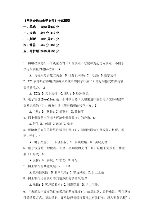 互联网金融复习题