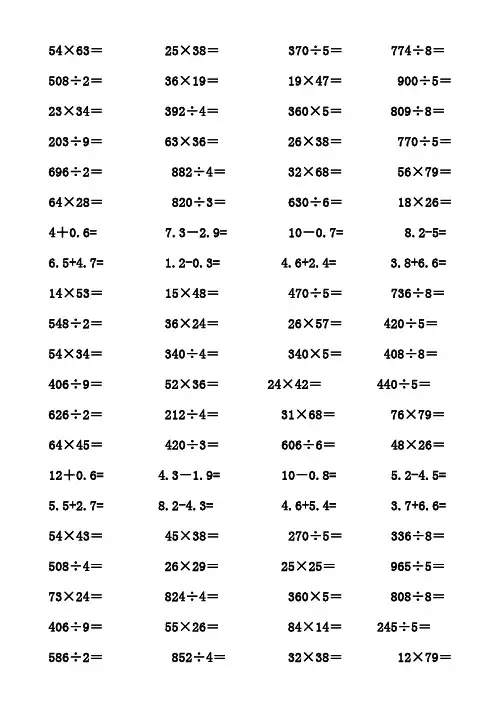 人教版三年级下册数学计算题