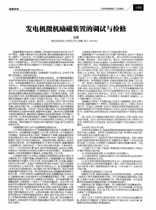 发电机微机励磁装置的调试与检修