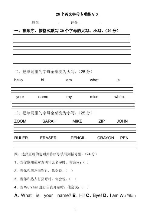26个英文字母专项练习题 (3) 2020年新部编英语三年级上册