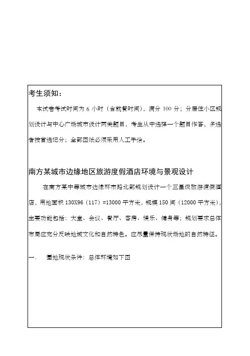 苏科城市规划与设计快题