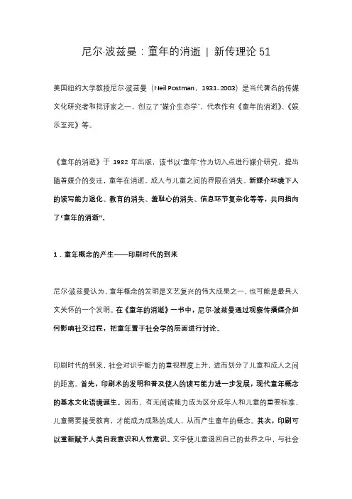 新传理论51 尼尔·波兹曼：童年的消逝