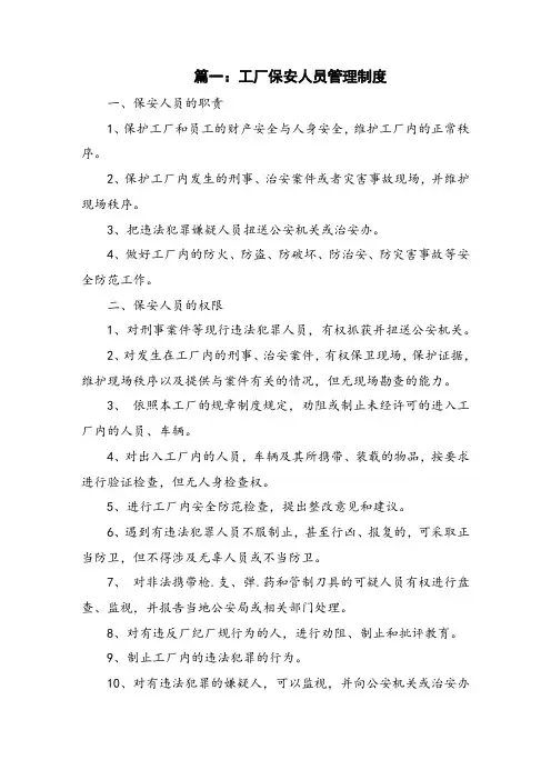 工厂保安管理制度 2