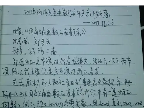 2019瓯海区高中数学名师送教下乡有感