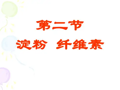 纤维素的重要性质