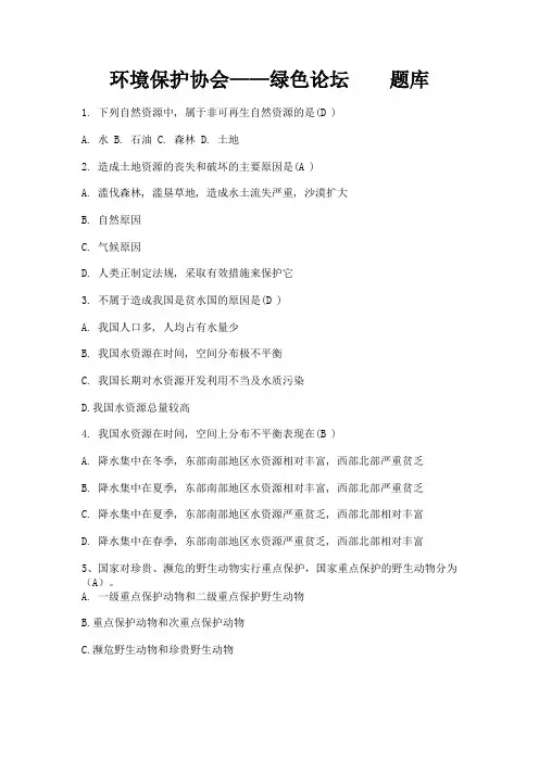 环保知识题库(部分)