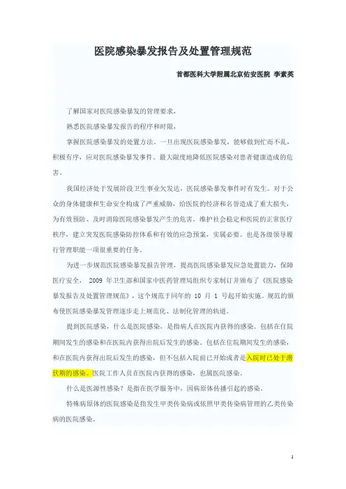 3医院感染暴发报告及处置管理规范