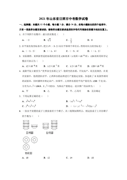 2021年山东省日照市中考数学真题