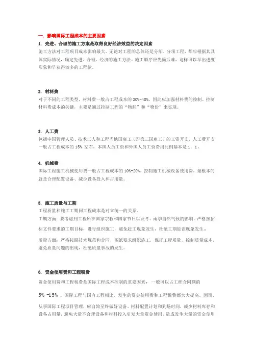 国际工程项目的成本管控