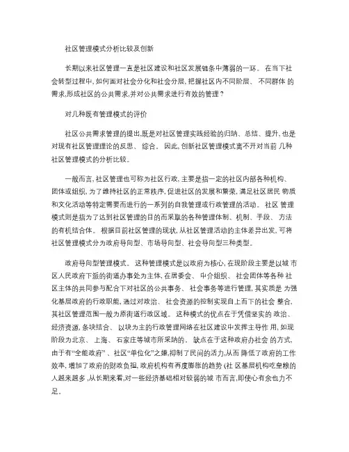 社区管理模式分析(精)