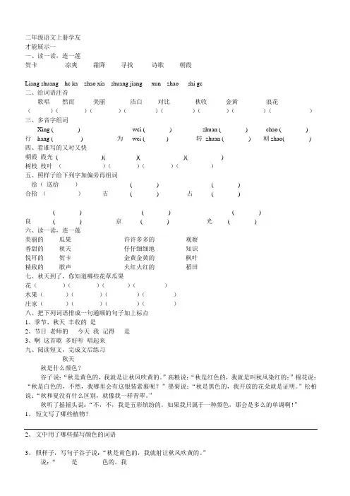 二年级语文上册学友