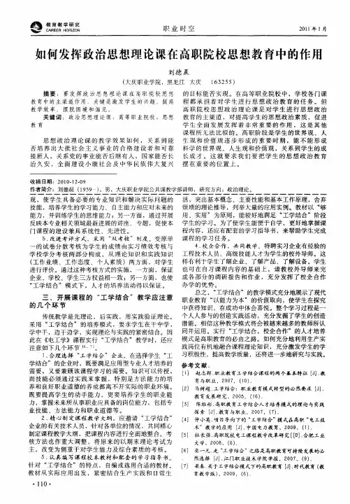 如何发挥政治思想理论课在高职院校思想教育中的作用