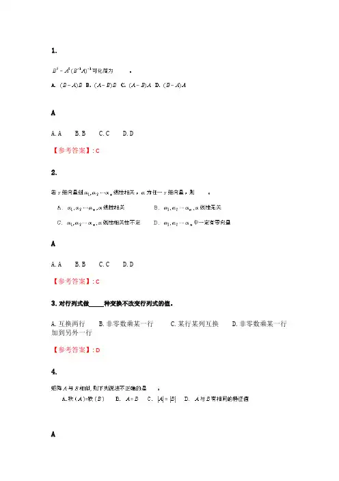 四川大学《线性代数2255》20春在线作业2_2.doc