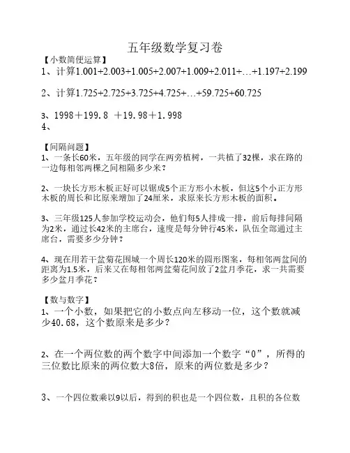 五年级数学复习卷参考解答