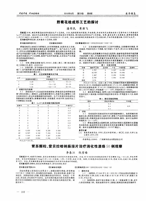 胃苏颗粒、雷贝拉唑钠肠溶片治疗消化性溃疡50例观察