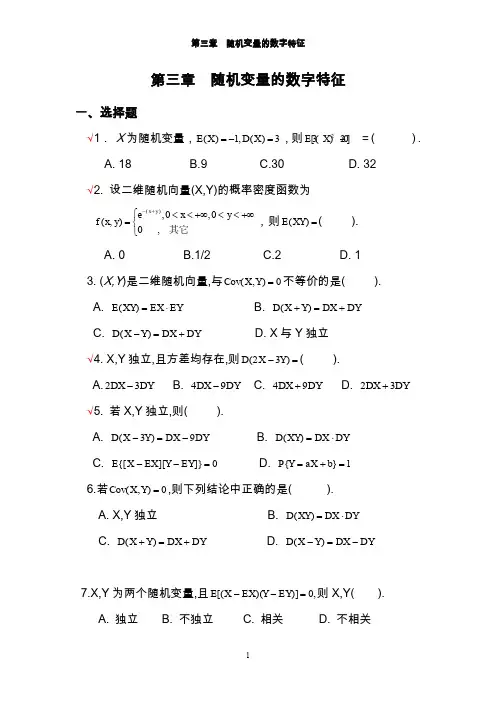 第三章  随机变量的数字特征作业布置