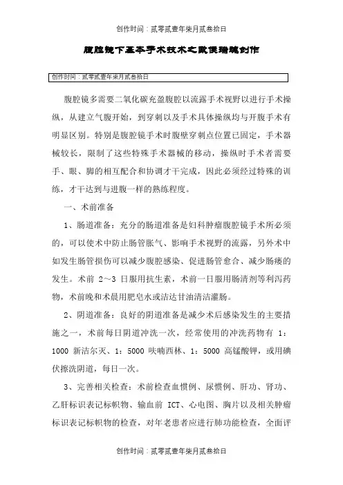 妇科腹腔镜手术技巧 2